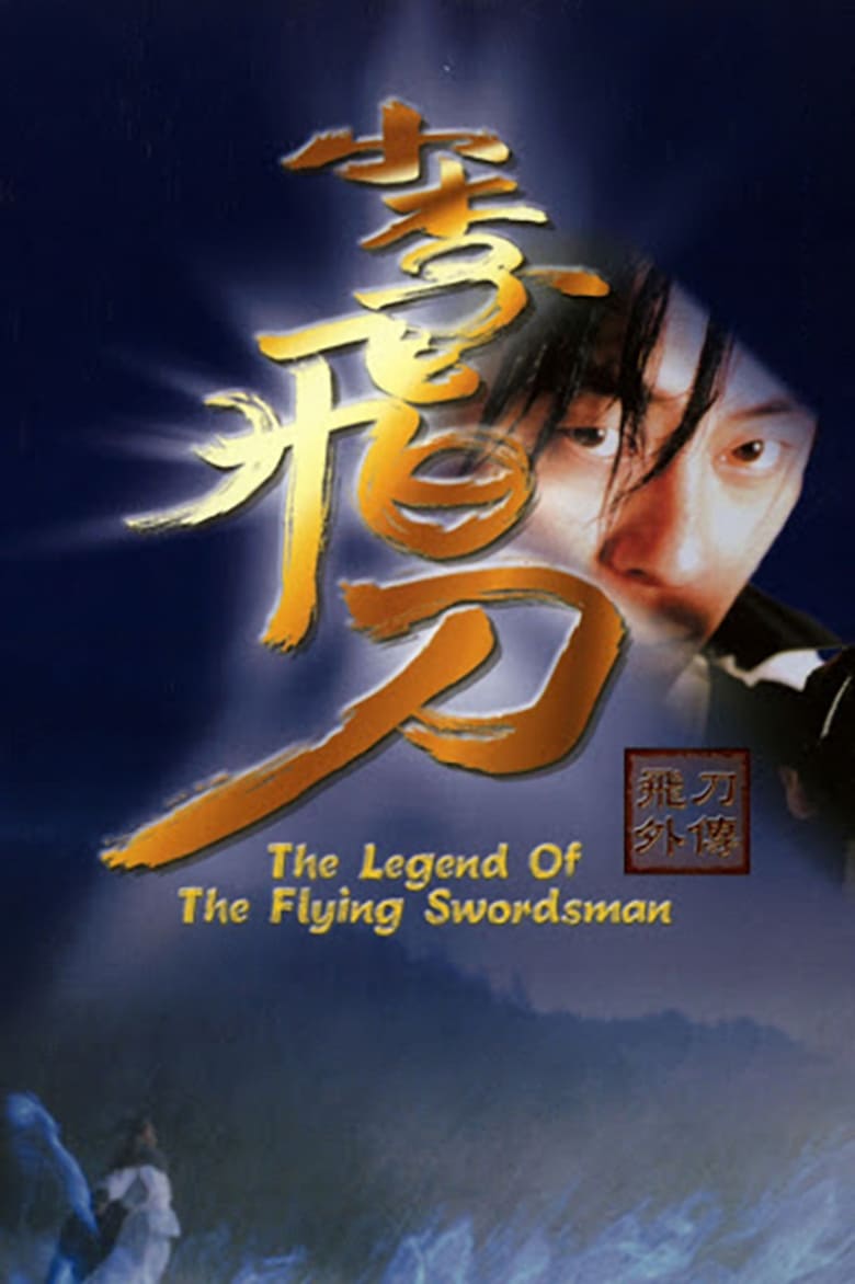 Legend of the Flying Swordsman 2000