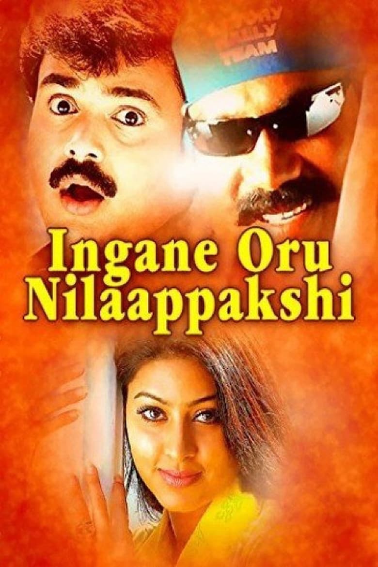 Ingane Oru Nilapakshi 2000