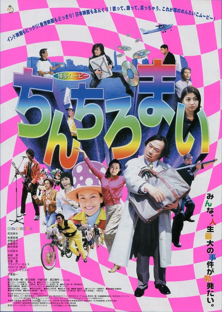 Hakata Movie: Chinchiromai 2000