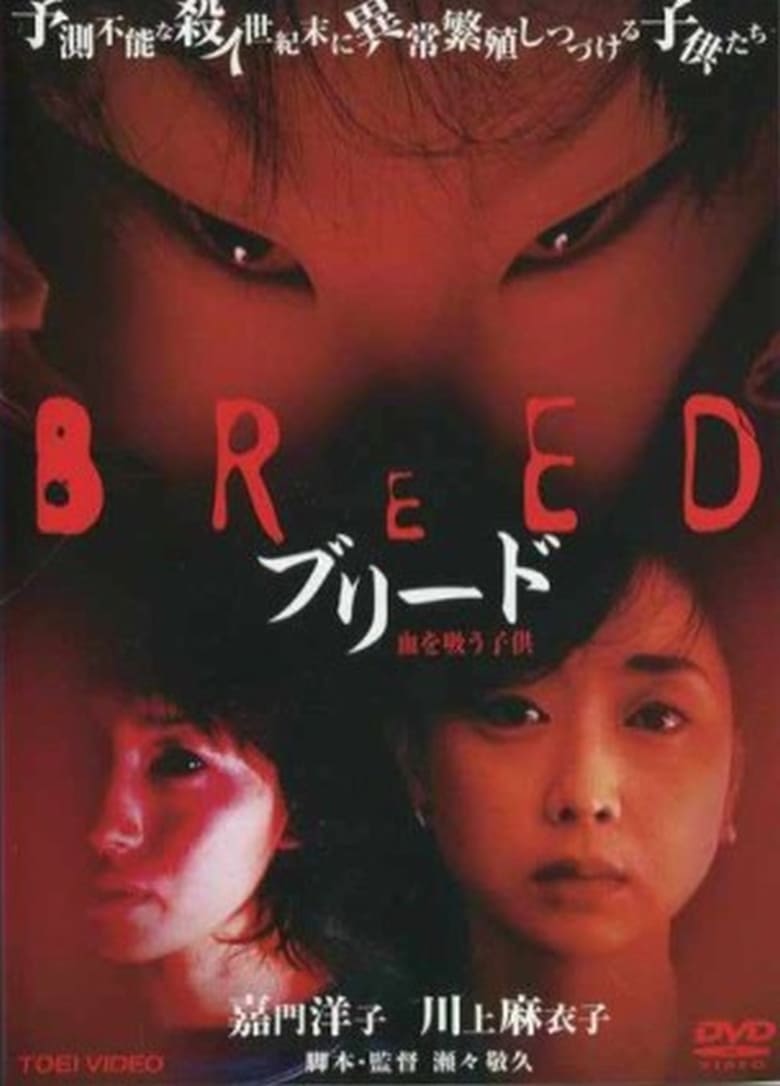 The Breed 2000
