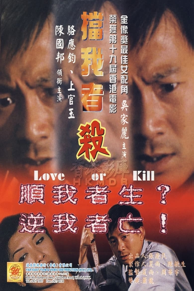 Love or Kill 2000