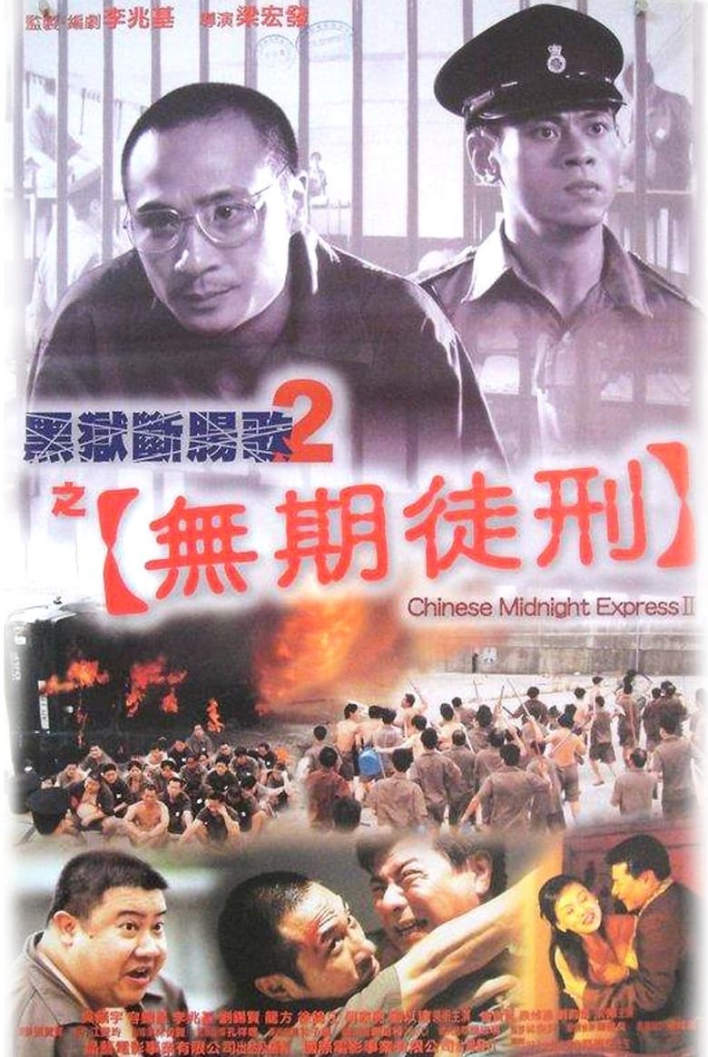 Chinese Midnight Express II 2000